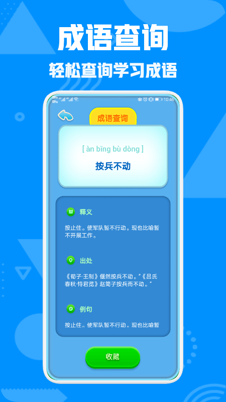 安卓成语接龙高手游戏app
