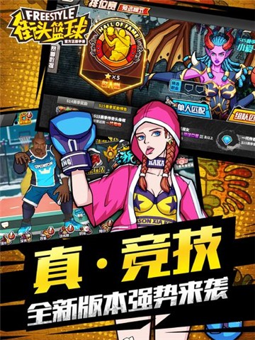 街头篮球游戏