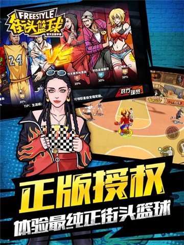 街头篮球游戏app下载