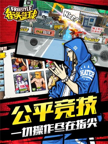 街头篮球游戏下载