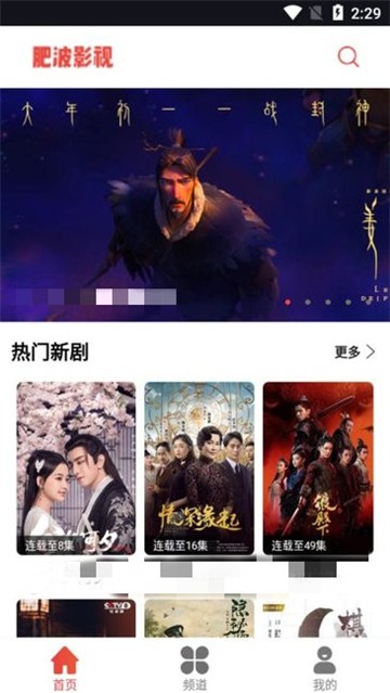 安卓肥波影视电视版app