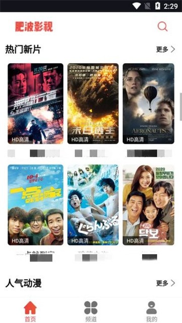 安卓肥波影视电视版软件下载