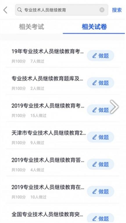 吉林市继续教育app下载
