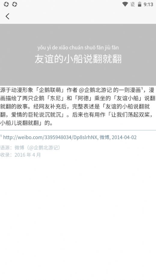 安卓拼学get词汇app软件下载