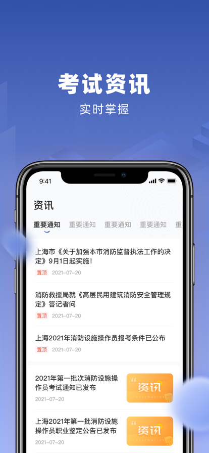 安卓佑安消防软件下载