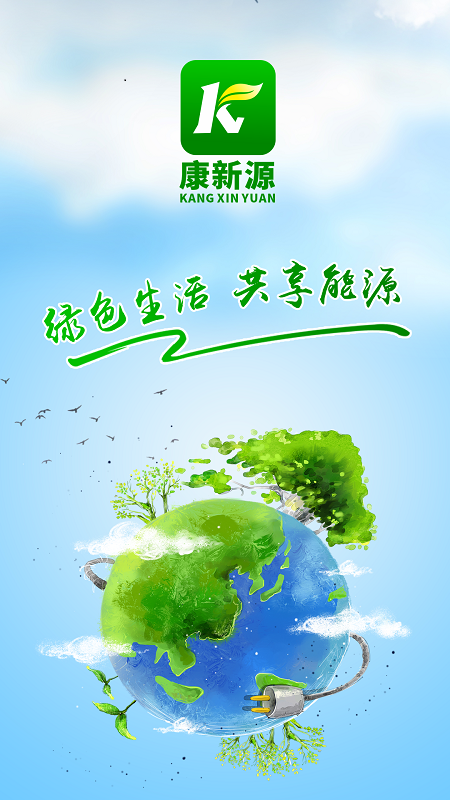 安卓康新源软件下载