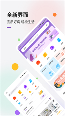 安卓相寓租房软件下载