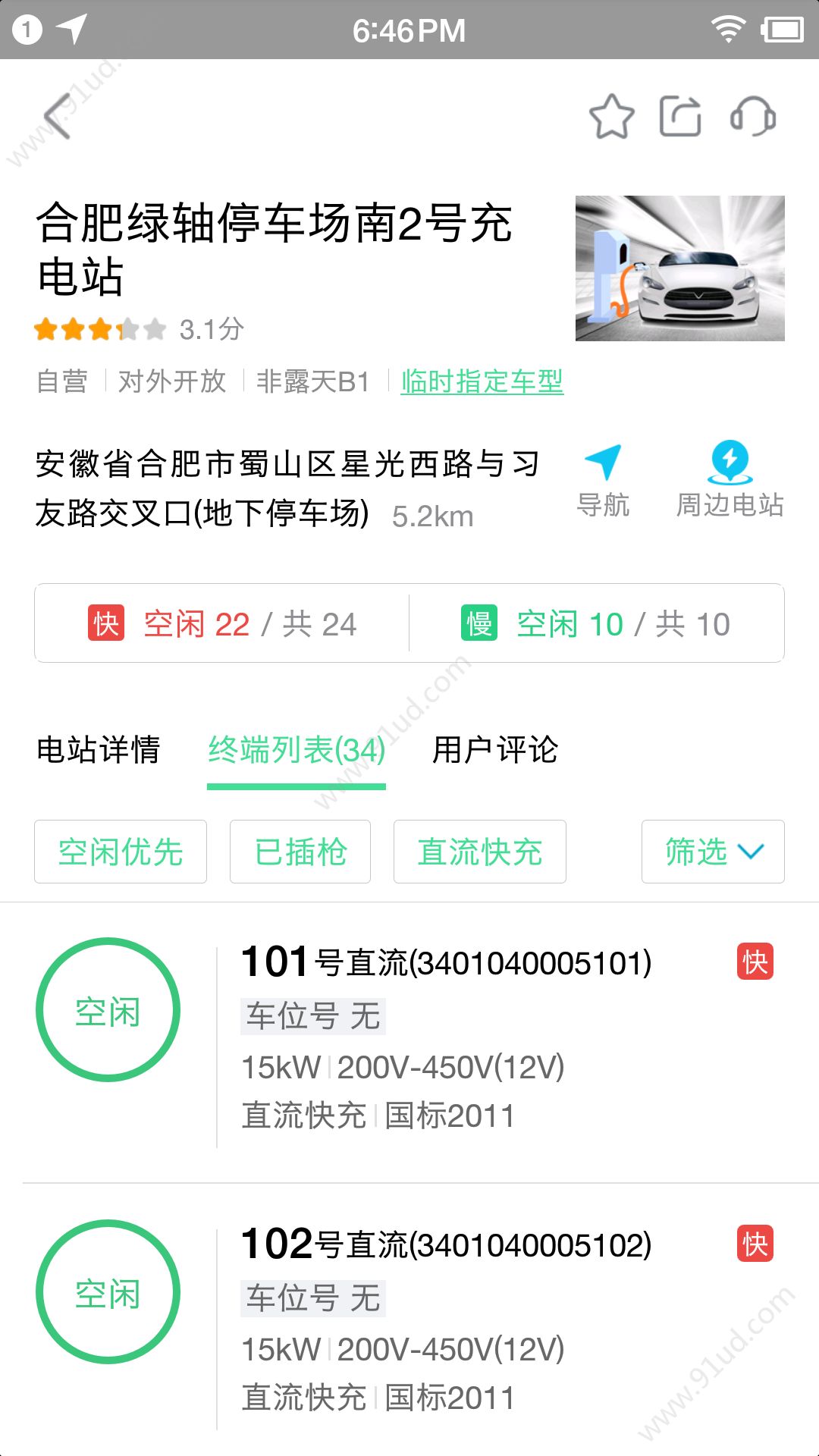 合肥充电app下载