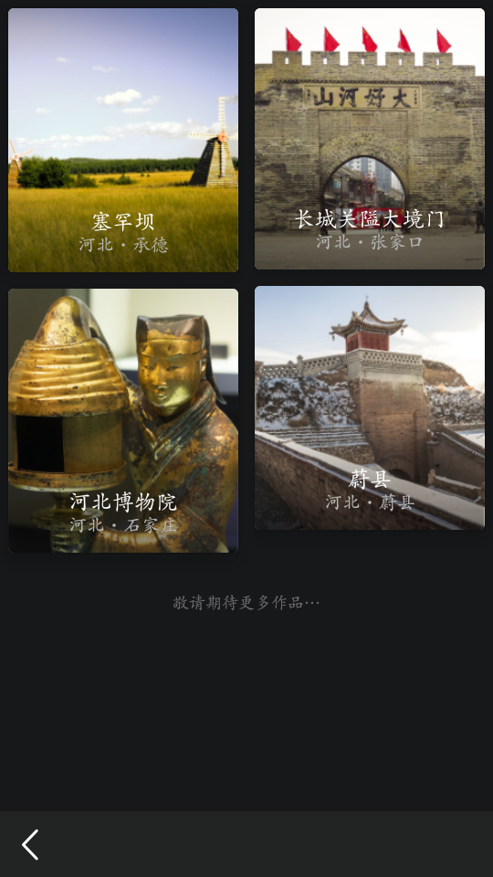 安卓华夏万象安卓版软件下载