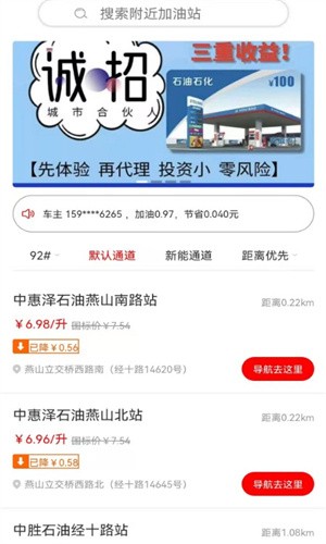 安卓油东家app