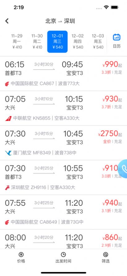 希安康商旅app下载