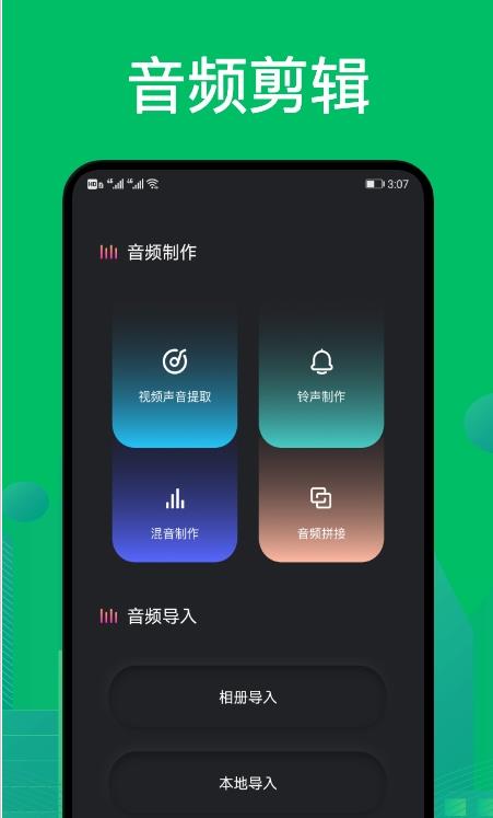 安卓goldwave音频剪辑app