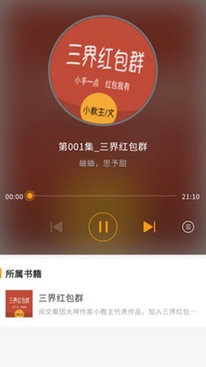 安卓天天听书大全app