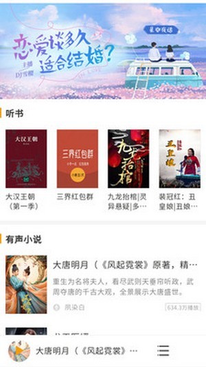 天天听书大全下载