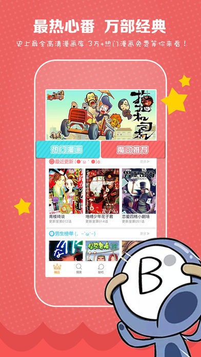 吹筒漫画app下载