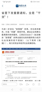 安卓南昌头条软件下载