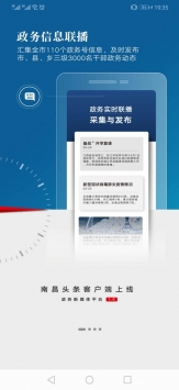 安卓南昌头条app