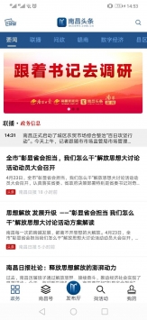 南昌头条app下载