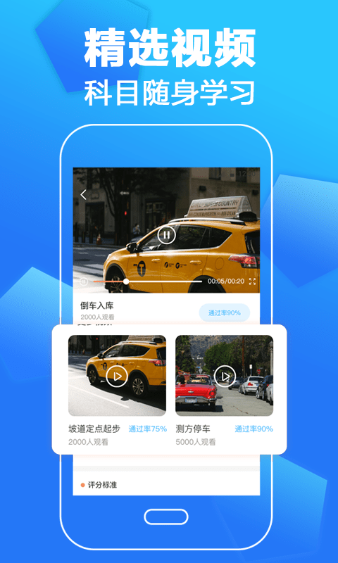 驾考一本通app