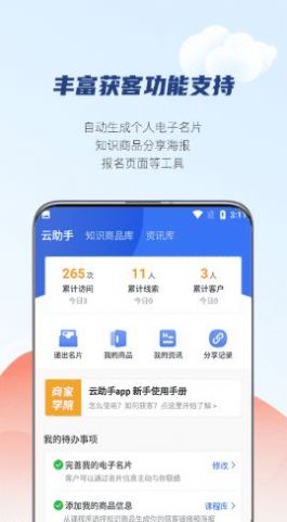 安卓学河湾云助手数字营销appapp