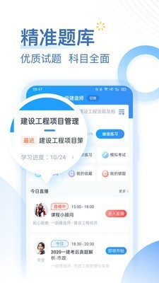 安卓考题库appapp