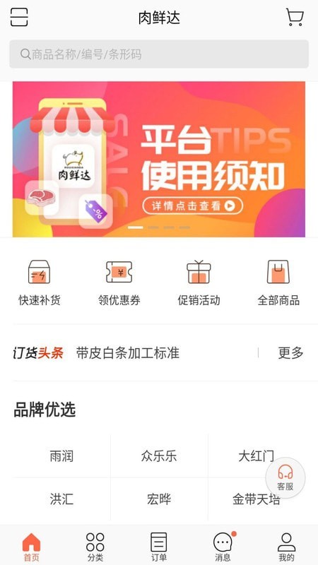 安卓肉鲜达app软件下载