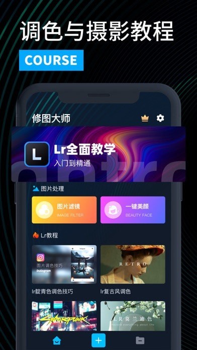 安卓lr图片处理app
