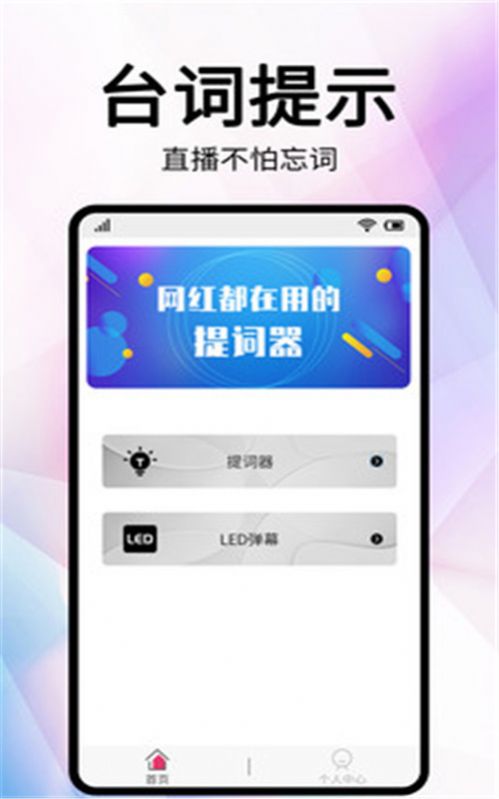 安卓网红提词器appapp