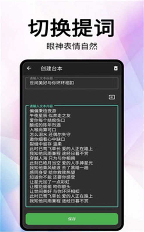 网红提词器app下载