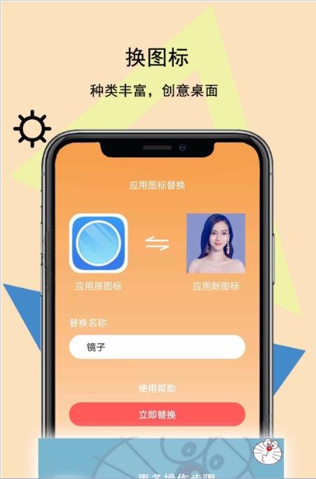 手机图标壁纸秀app
