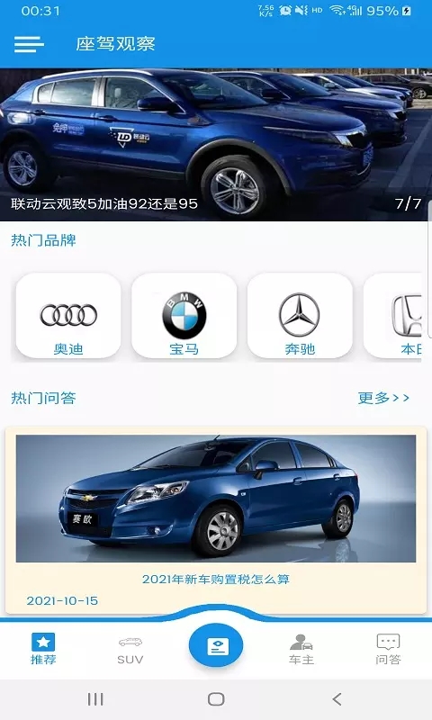 安卓座驾观察appapp