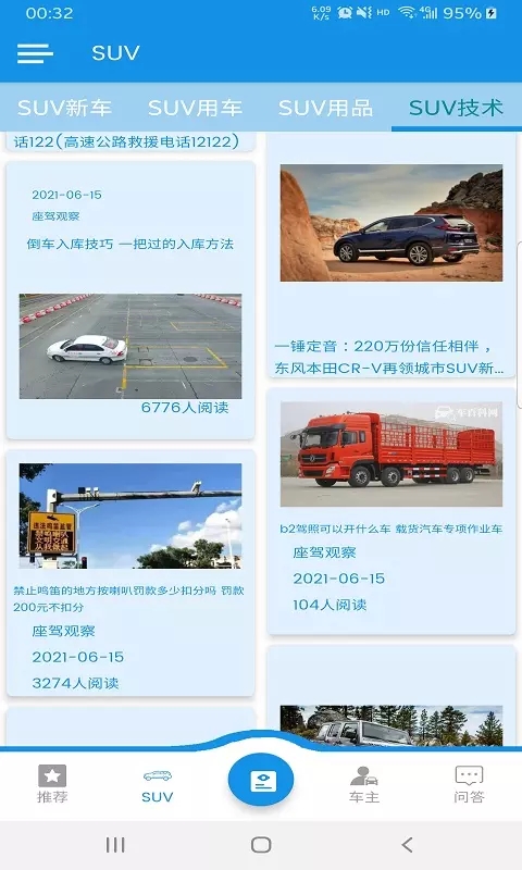 安卓座驾观察app软件下载