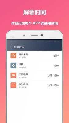 安卓屏幕时间助手appapp