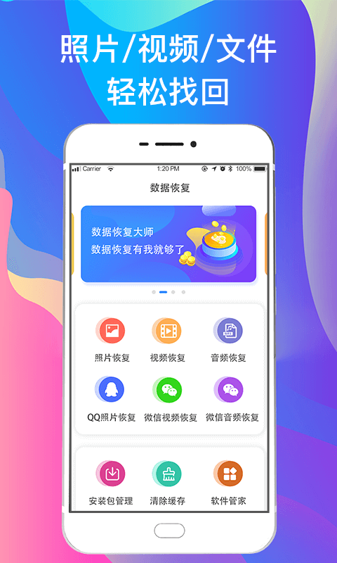 一键手机照片恢复app