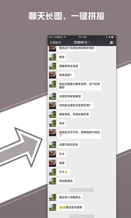 长图快拼app正版