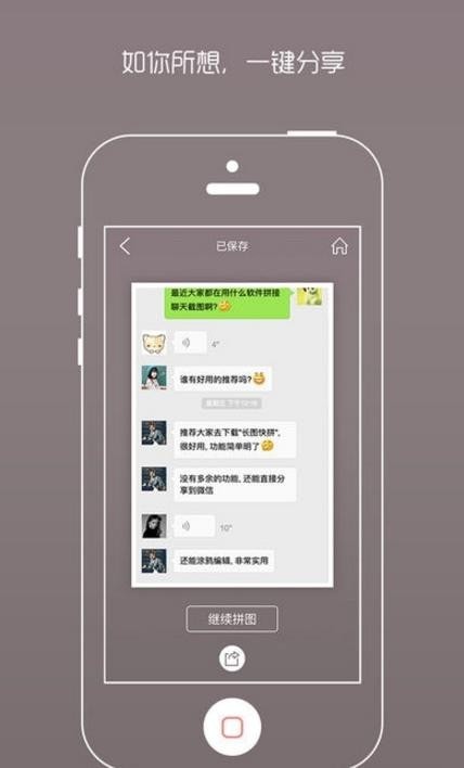 安卓长图快拼app正版app