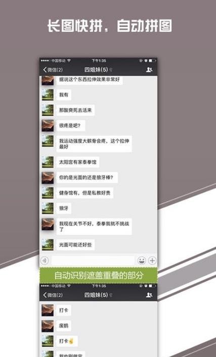 长图快拼app正版下载