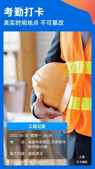 安卓工程打卡相机app安卓版app