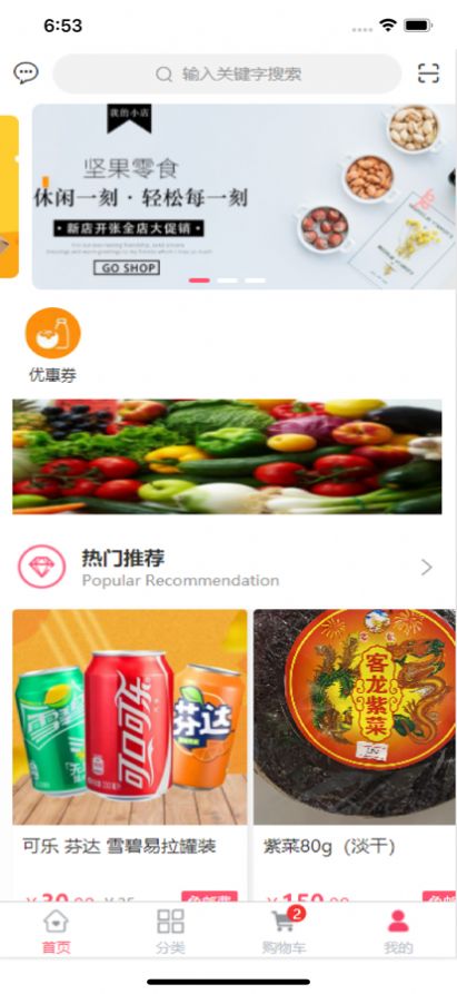安卓胜家便利店购物appapp