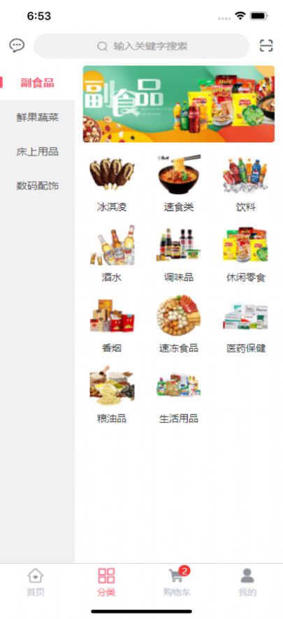 安卓胜家便利店购物app软件下载