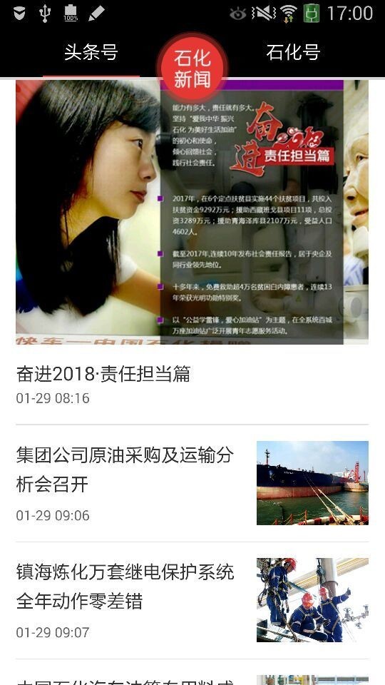 安卓石化新闻最新版软件下载