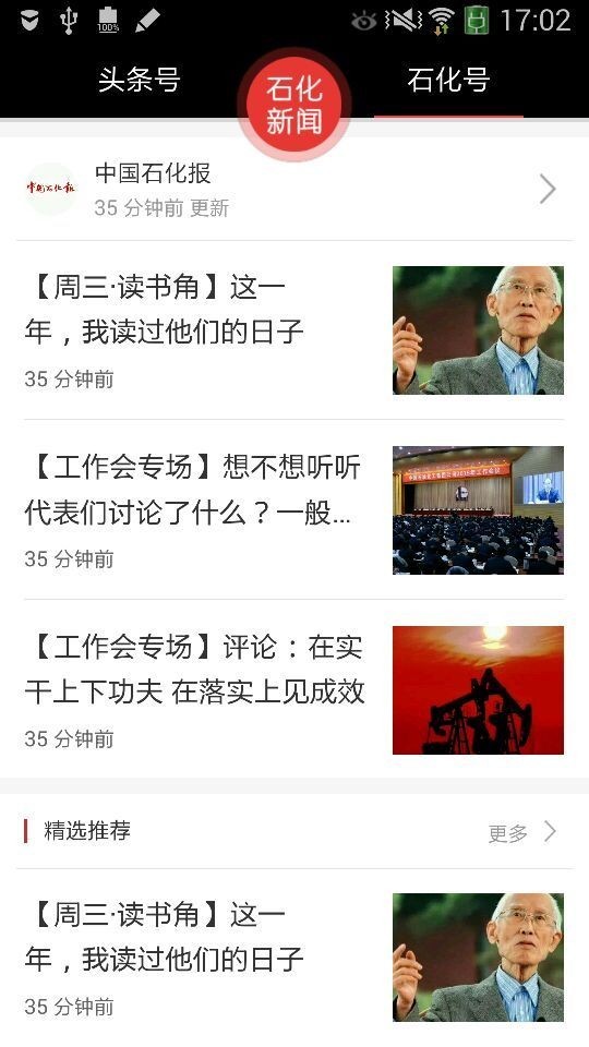 石化新闻最新版下载