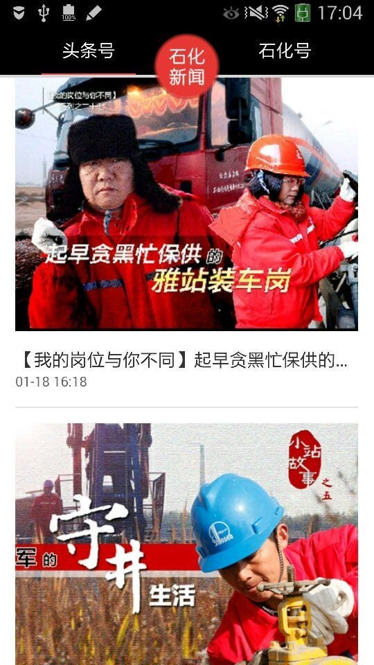 石化新闻最新版app下载