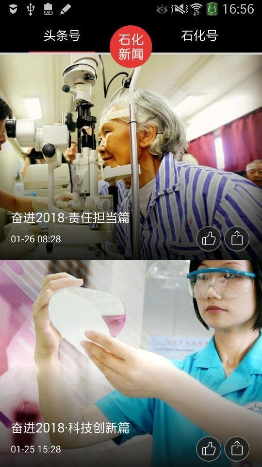 石化新闻最新版