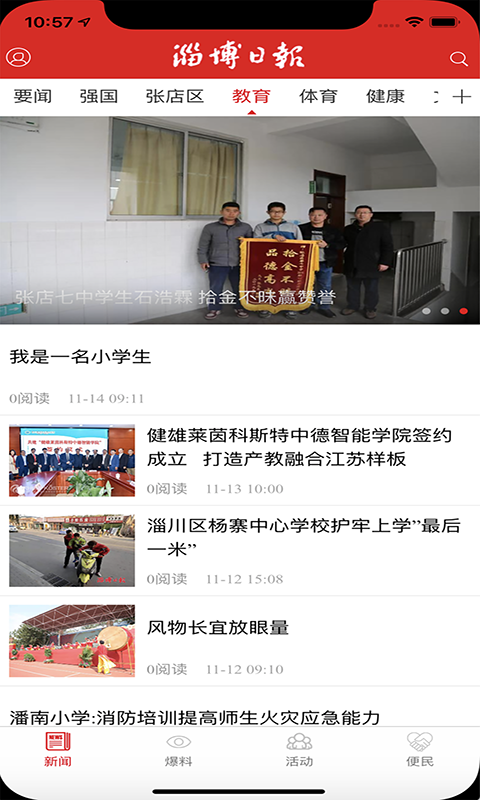 安卓淄博日报数字报app