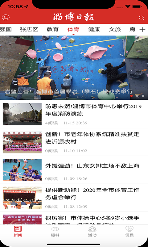 安卓淄博日报数字报软件下载