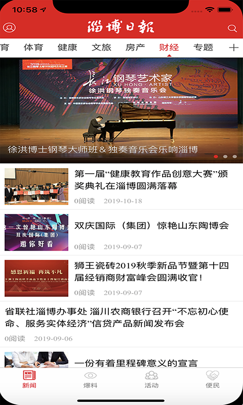 淄博日报数字报下载