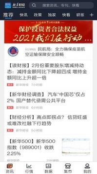 安卓新华财经app