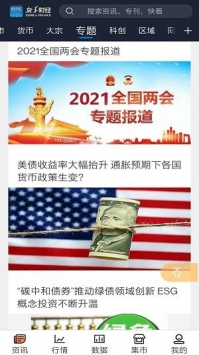 安卓新华财经软件下载