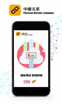 安卓中俄头条软件下载